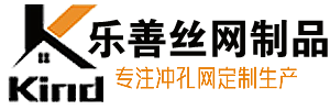 河北乐善丝网制品有限公司